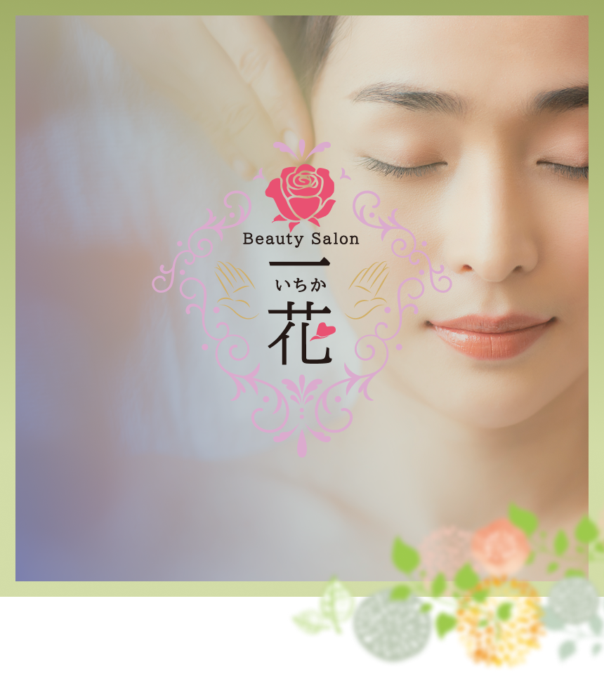 一花 Beauty Salon